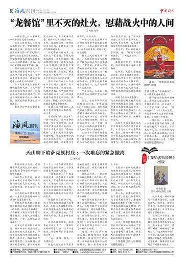 天山脚下哈萨克族村庄：一次难忘的紧急撤离