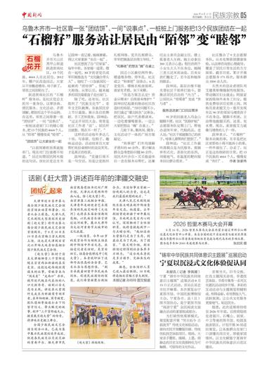 “石榴籽”服务站让居民由“陌邻”变“睦邻”
