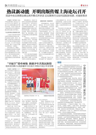 “幸福羊”情牵两地 浙疆少年共筑民族情
