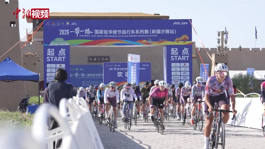 2026“一带一路”国家驻华使节自行车系列赛在新疆沙雅县开赛