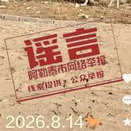 阿勒泰出现野生狼？官方公告来了！