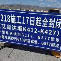 G218巩乃斯至艾肯达坂段8月15日至31日全封闭 伊犁往返和静巴仑台车辆需绕行