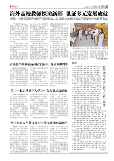 海外高校教师探访新疆 见证多元发展成就