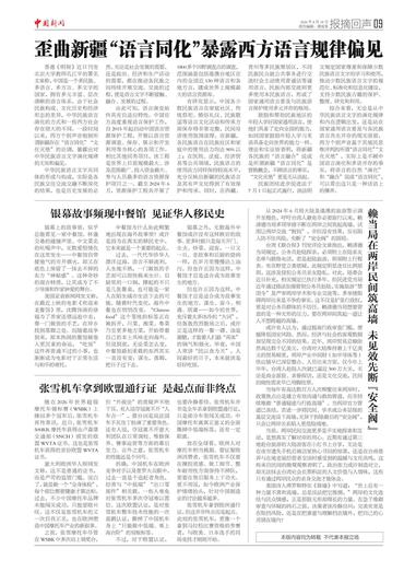 歪曲新疆“语言同化” 暴露西方语言规律偏见