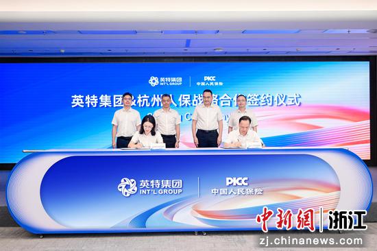 英特集团与杭州人保战略合作协议签署现场。英特集团 供图 英特集团与杭州人保战略合作协议签署现场。英特集团 供图