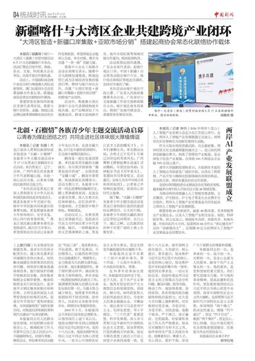 新疆喀什与大湾区企业共建跨境产业闭环