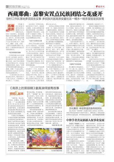 中外学者共议新疆人权事业发展