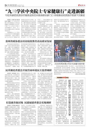 “九三学社中央院士专家健康行”走进新疆