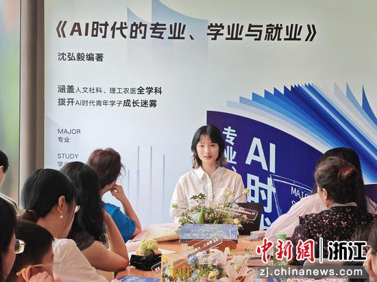 近日,《AI时代的专业、学业与就业》新书分享会在杭州称心书房举办。 林波 摄 近日,《AI时代的专业、学业与就业》新书分享会在杭州称心书房举办。 林波 摄