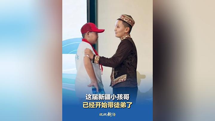 这届新疆小孩哥 已经开始带徒弟了
