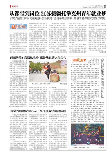 从课堂到岗位 江苏援疆托举克州青年就业梦