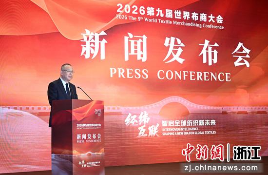 图为：绍兴市柯桥区委常委、宣传部长任宏亮主持新闻发布会。中新社记者 王刚 摄