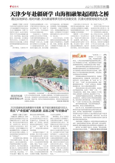 天津少年赴疆研学 山海相融架起团结之桥