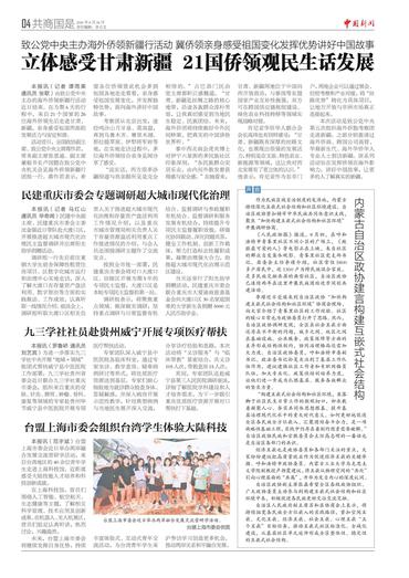 立体感受甘肃新疆 21国侨领观民生话发展