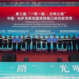 第三届“一带一路—光明之路”中国—哈萨克斯坦国境铁路口岸技能竞赛圆满结束