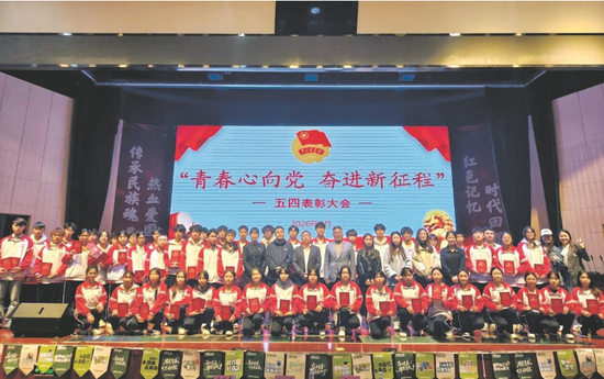 毕节市信息工程学校2026年“青春心向党 奋进新征程”五四表彰大会现场。（资料图片）