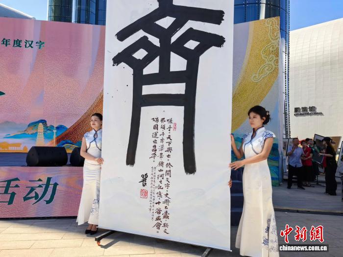 2026“一带一路”年度汉字发布