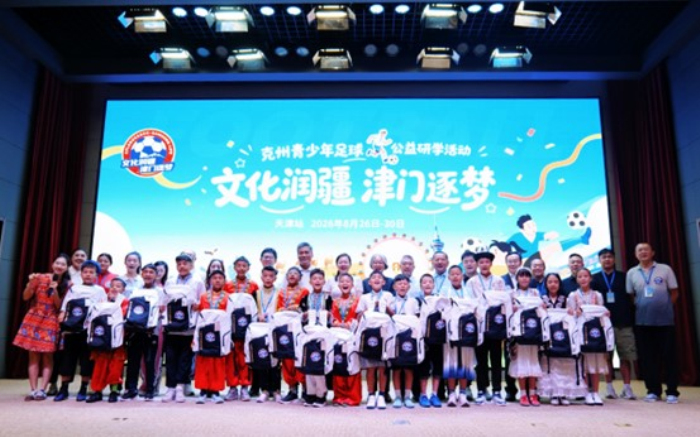 2026年“文化润疆·津门逐梦”克州青少年足球公益研学团在天津开营