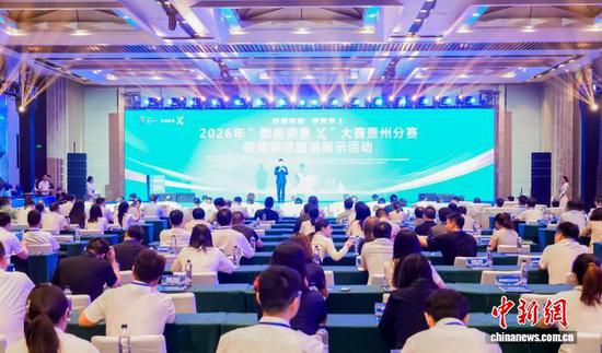 图为活动现场。贵州省大数据局供图