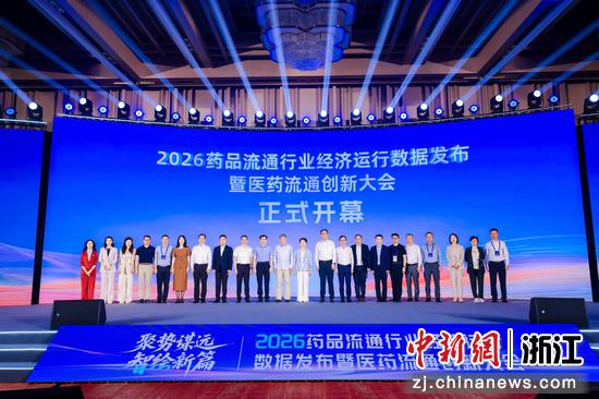大会现场。浙江国贸 供图 大会现场。浙江国贸 供图