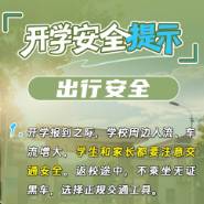 @所有家长 开学请注意：这28条安全提醒，请和孩子一起看完