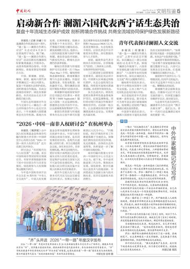 “齐”头并进 2026“一带一路”年度汉字发布
