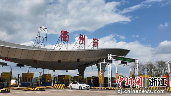 衢州东收费站。浙江交通集团高速公路衢州管理中心 供图 衢州东收费站。浙江交通集团高速公路衢州管理中心 供图