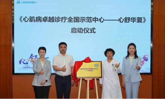 “心肌病卓越诊疗全国示范中心—心舒华夏项目”正式落地新疆.