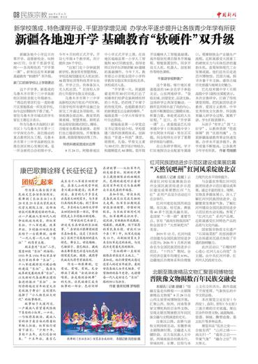 新疆各地迎开学 基础教育“软硬件”双升级