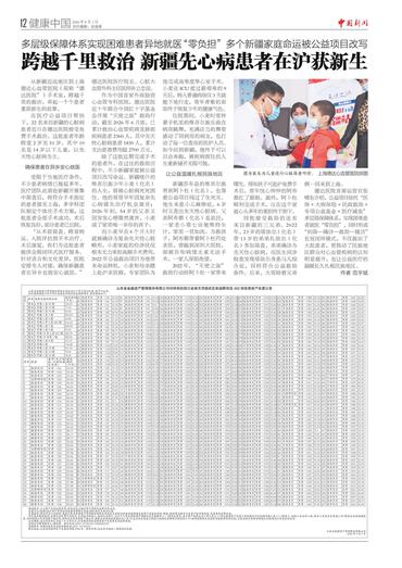 跨越千里救治 新疆先心病患者在沪获新生