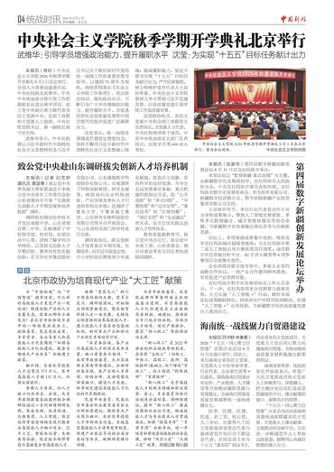 第四届数字新疆创新发展论坛举办