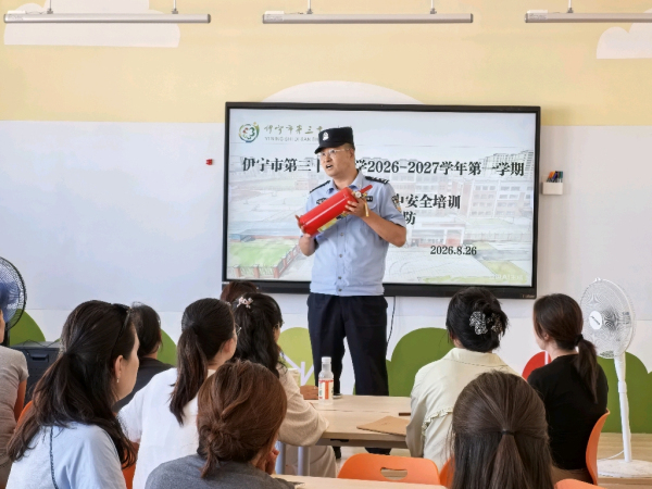 警色护开学 平安伴童行！伊宁市公安局重庆路街道派出所全力护航新学期