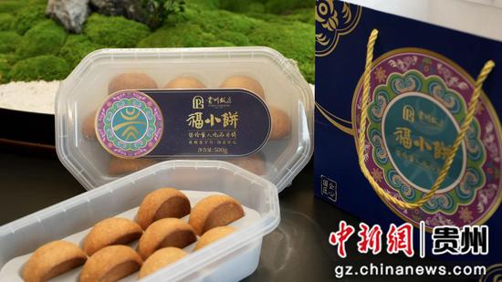 福小饼。贵旅集团供图
