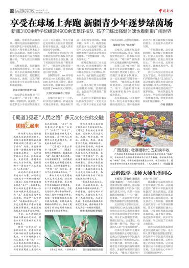 享受在球场上奔跑 新疆青少年逐梦绿茵场