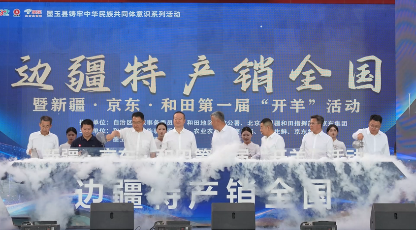 边疆特产销全国暨新疆·京东·和田第一届“开羊”活动启动