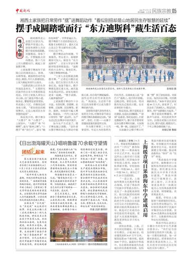 《日出渤海耀天山》唱响鲁疆70余载守望情