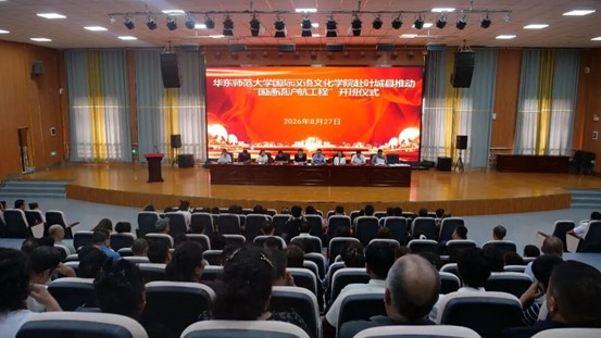 华东师范大学国际汉语文化学院赴叶城县推动“国通语沪航工程”开班