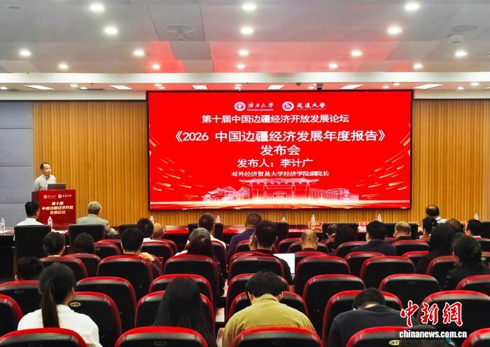 专家建言“十五五”时期中国边疆跨境合作新路径