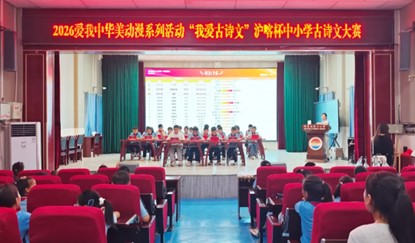 “我爱古诗文”沪喀杯中小学古诗文大赛在泽普开赛