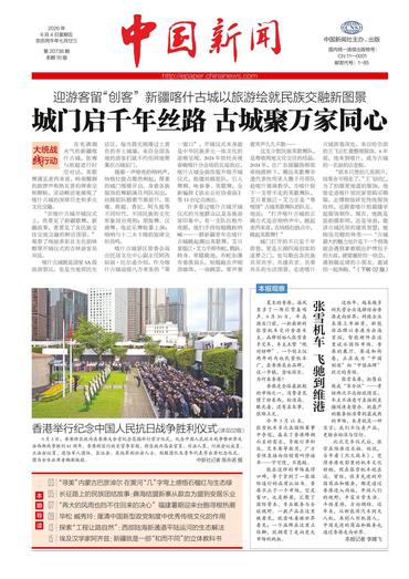 城门启千年丝路 古城聚万家同心