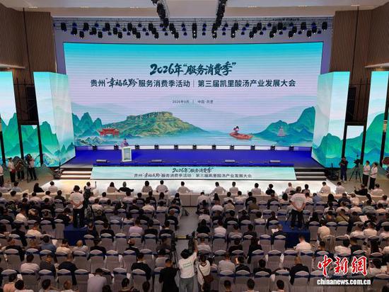图为9月6日在贵州凯里举行的第三届凯里酸汤产业发展大会现场。记者 周燕玲 摄