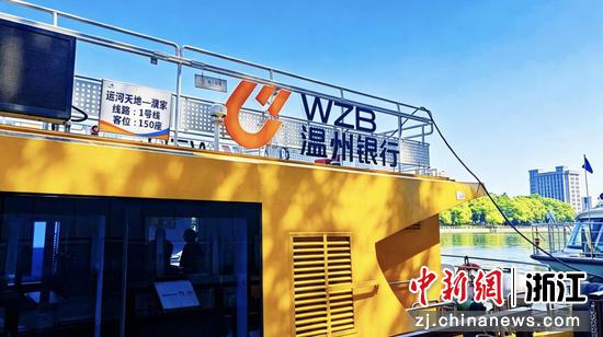 近日,温州银行杭州分行冠名的“武林问渡”号新能源水上巴士下水投运。温州银行 供图 近日,温州银行杭州分行冠名的“武林问渡”号新能源水上巴士下水投运。温州银行 供图
