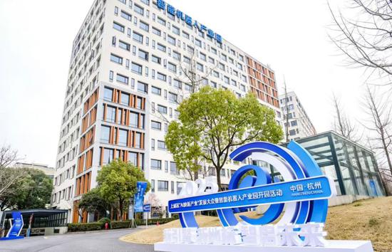 位于上城区的杭州智能机器人产业园