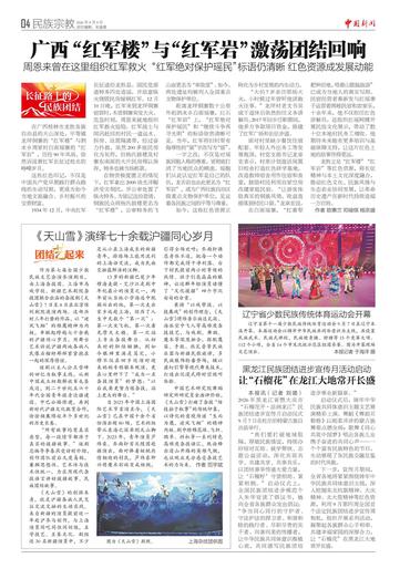 《天山雪》演绎七十余载沪疆同心岁月