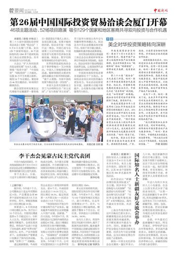 国际知名人士新疆友好交流会举办