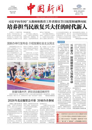 新疆乌鲁木齐：多彩活动喜迎教师节