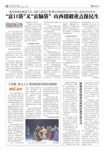“富口袋”又“富脑袋”山西援疆重点保民生