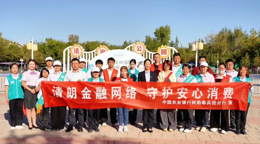 农行阿勒泰兵团分行多维发力扎实开展金融教育宣传周活动