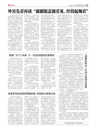 外宾先看再谈“新疆愿意被看见，经得起细看”
