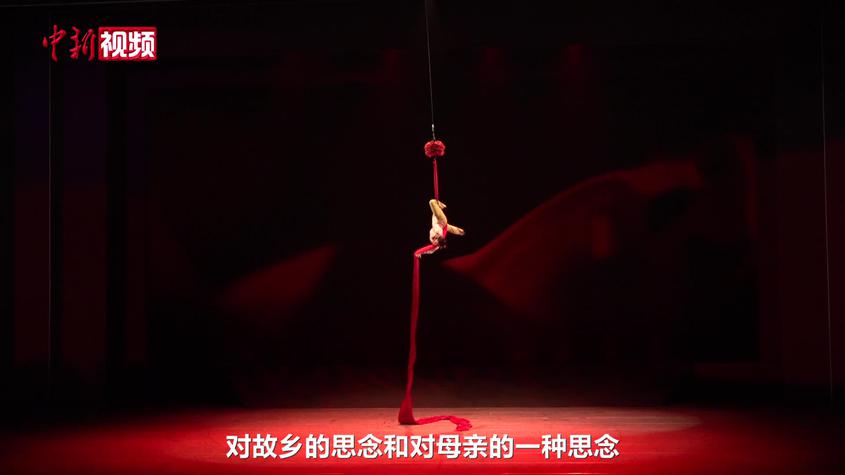 《天山雪》演绎七十余载援疆情 杂技舞台绽放民族团结之花